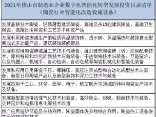 广东佛山制造业数字化智能化转型发展扶持资金项目启动申报
